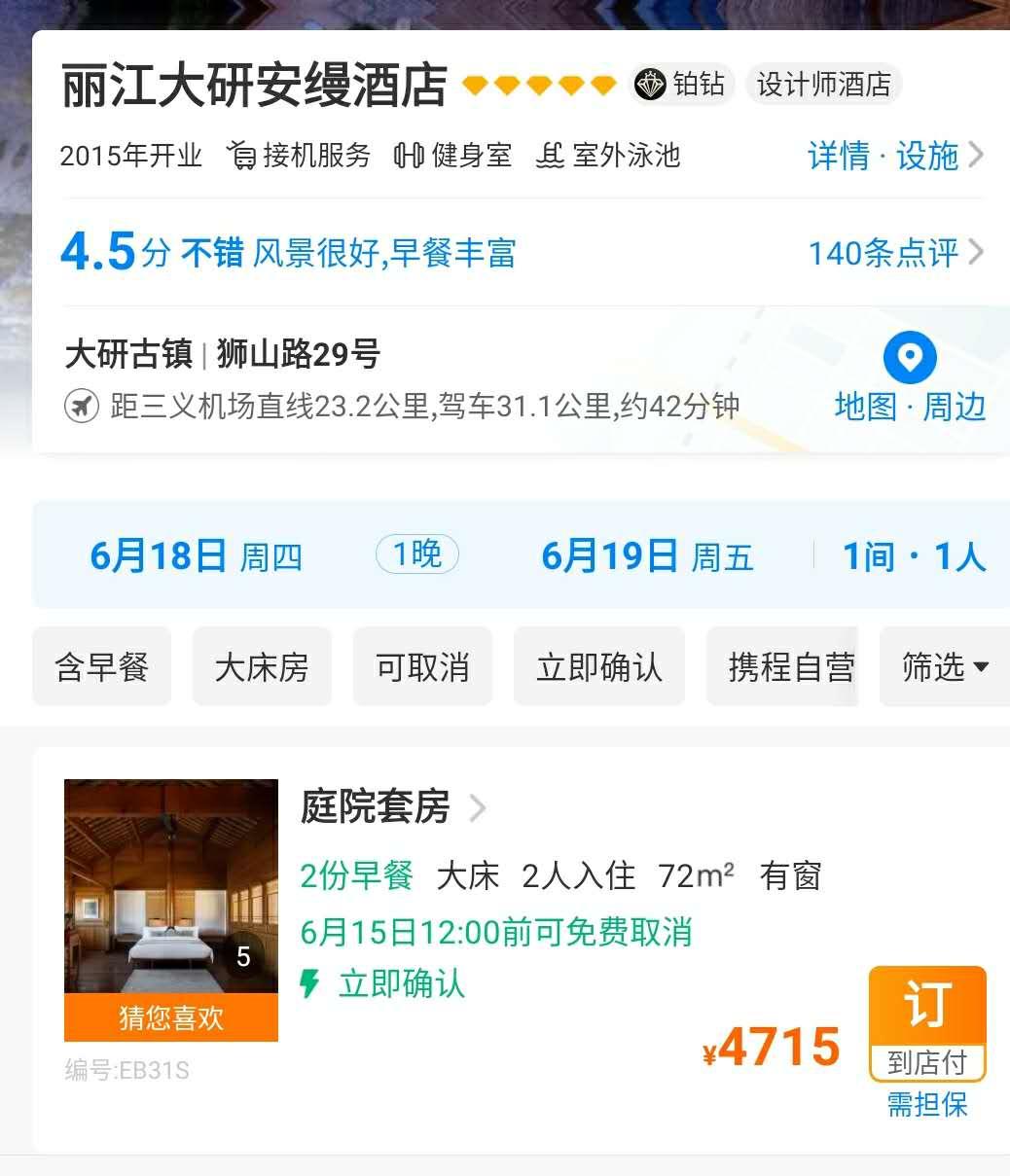 打卡云南丽江国际大酒店,丽江十大顶级酒店