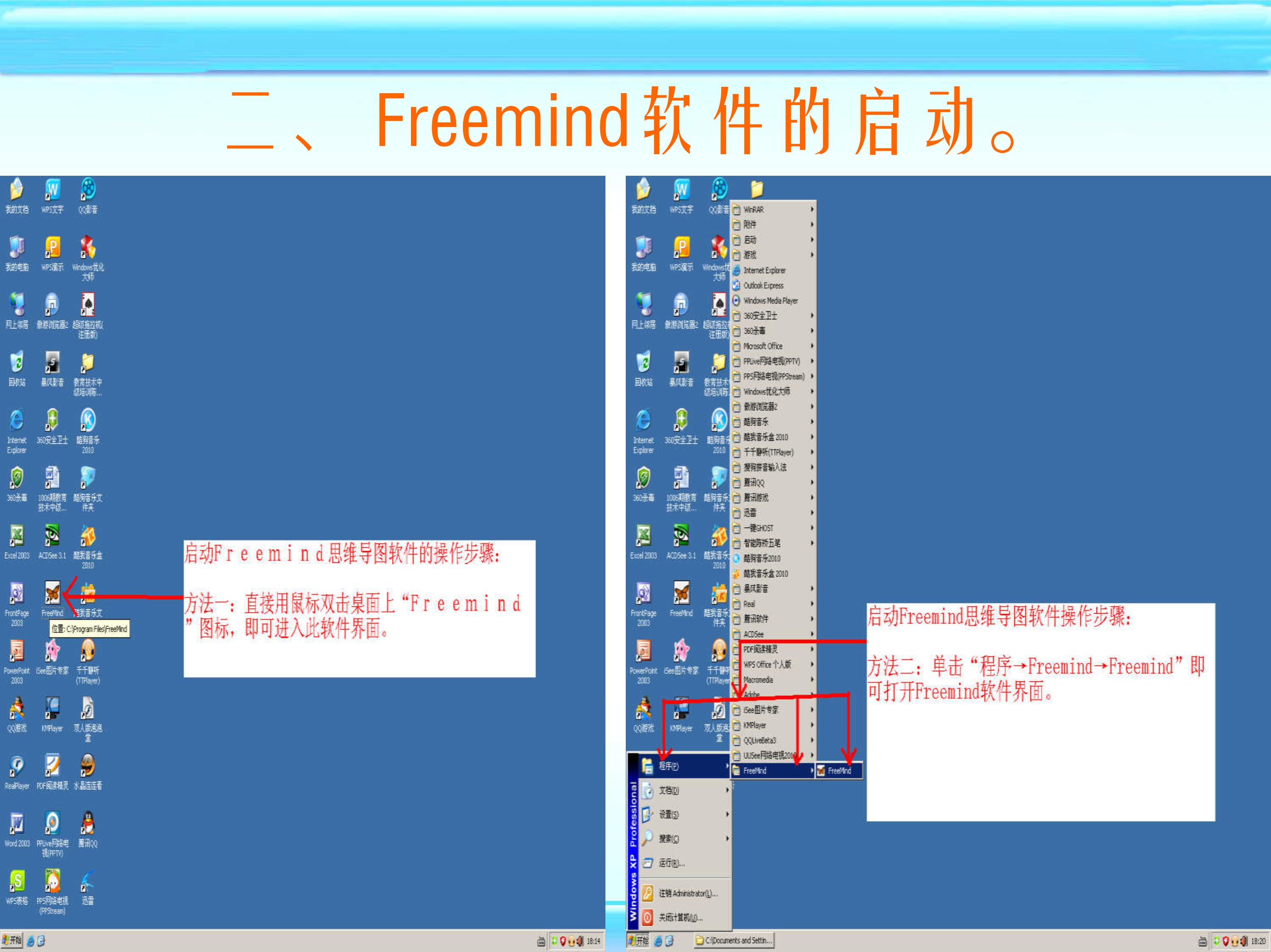 freemind思维导图怎么制作,如何用mindmaster制作思维导图