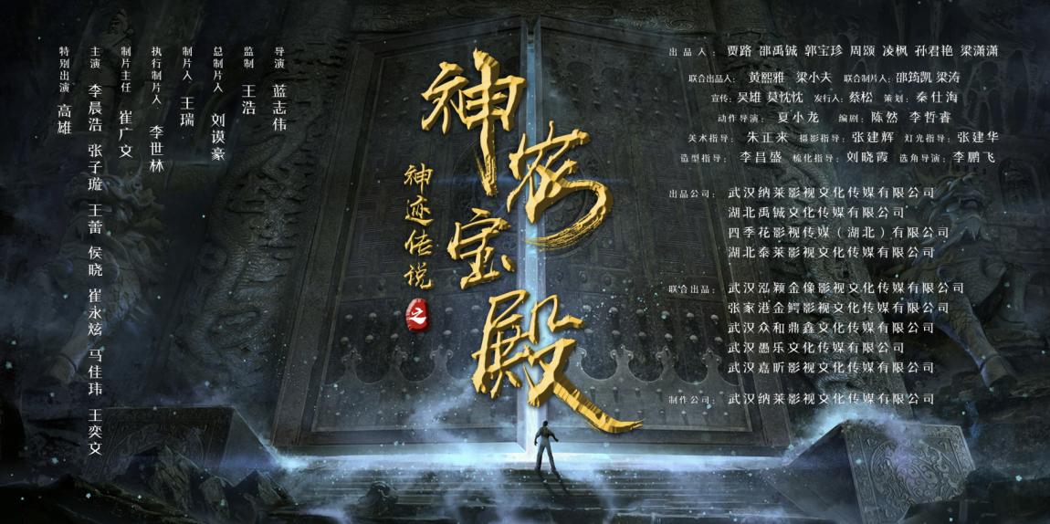 神农宝殿之神迹传说,神迹传说之神农宝殿上映了吗