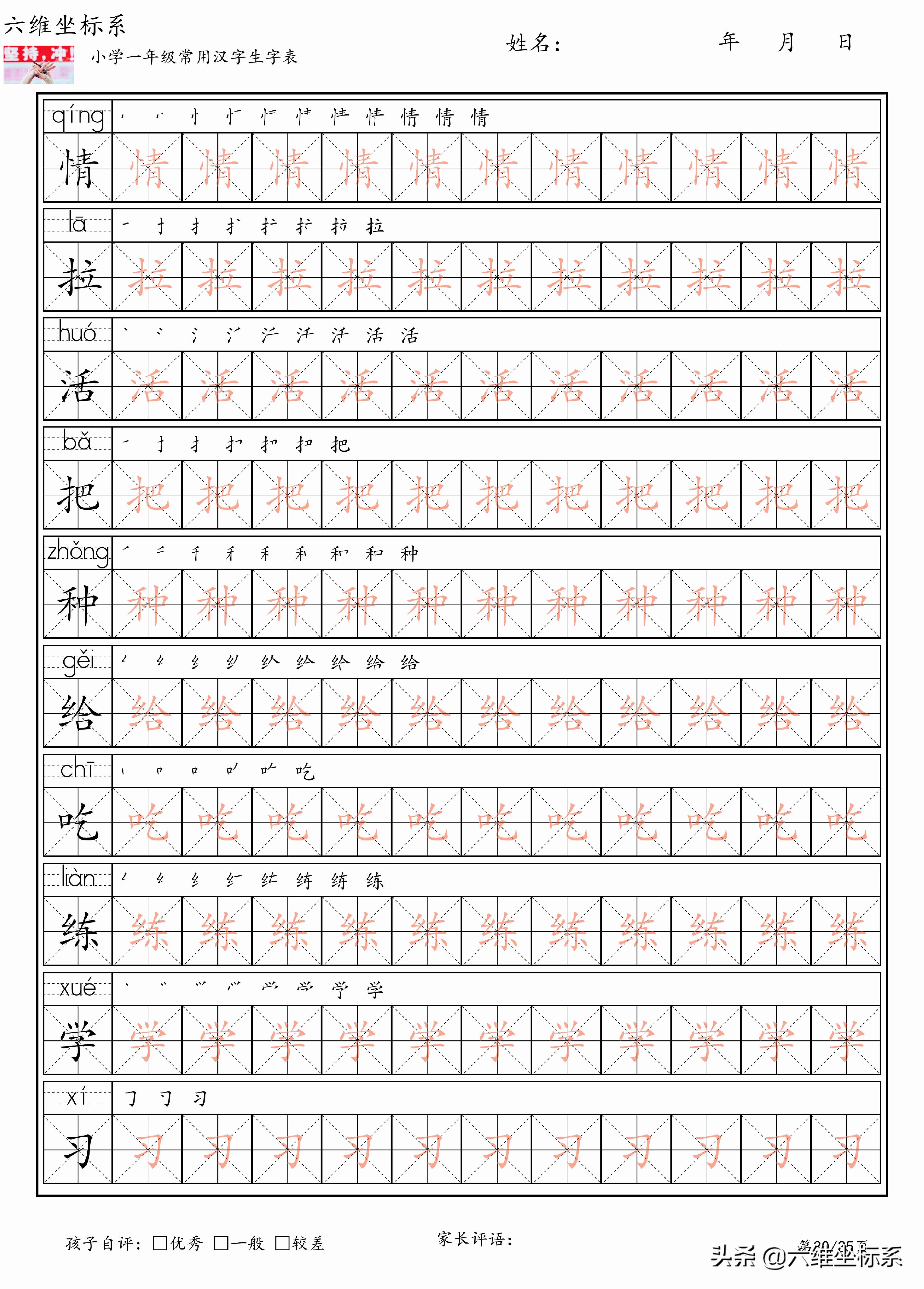 小学一年级生字表带拼音图片大全,一年级汉字识字大全带笔顺