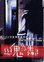 泰国四大鬼片电影,一部经典泰国恐怖片六个年轻人