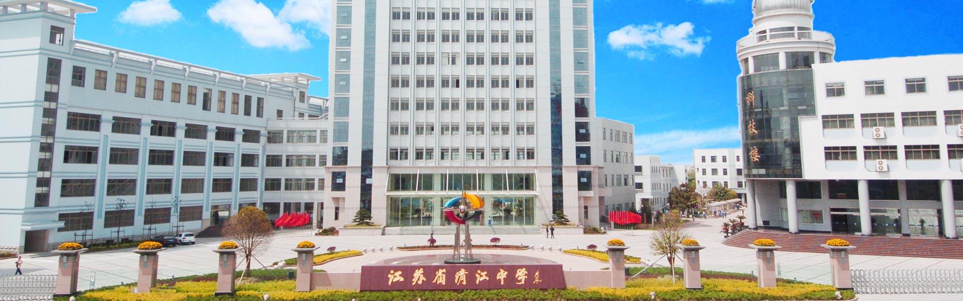 淮安楚外和淮中哪个好,淮安各区县淮中