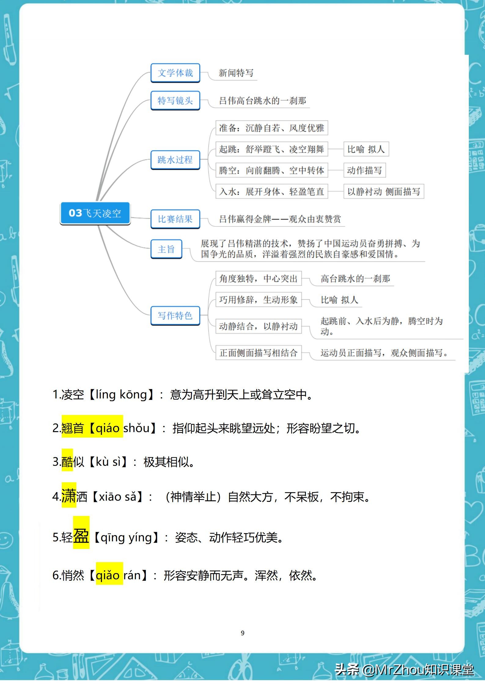 班主任真厉害！提炼初二语文上册重点知识梳理和易错考点集锦60页