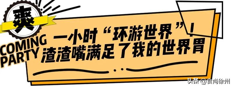徐州新晋神店!全球疯抢的小吃都来苏宁负一层了!100元吃一半