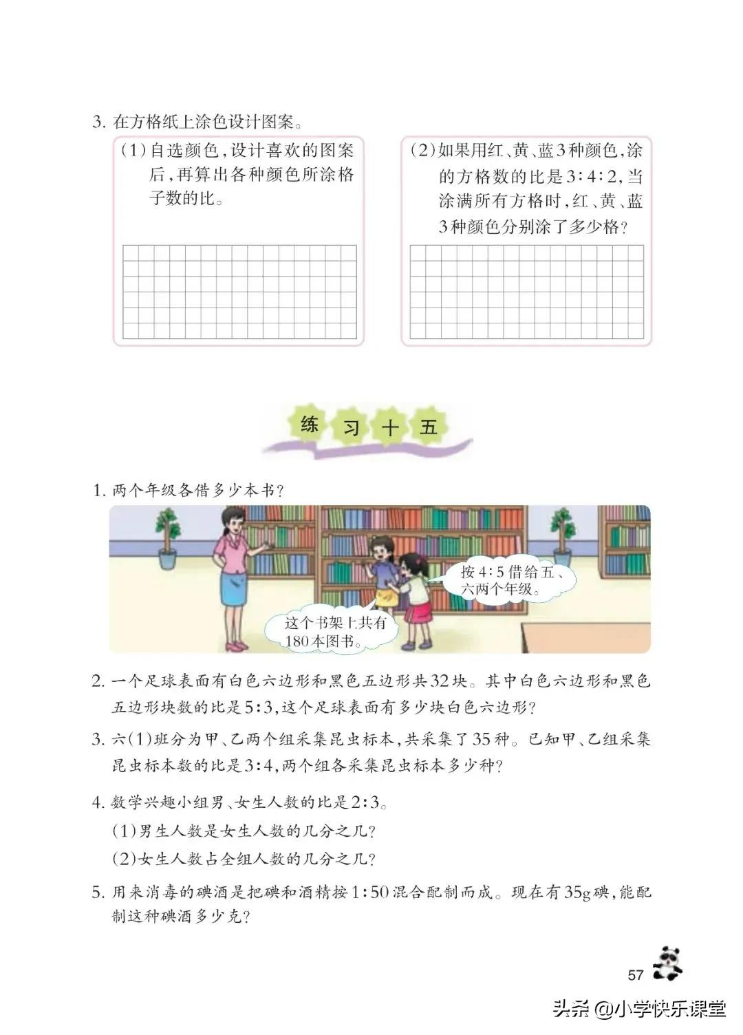 西师大版六年级数学上一单元试题,六年级上册数学西师大版问题解决