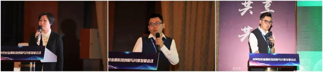 金科创新社,金融科技创新应用与发展研讨会