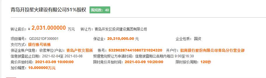 爆料！黄岛仨项目拟转让股权涉多宗住宅地块