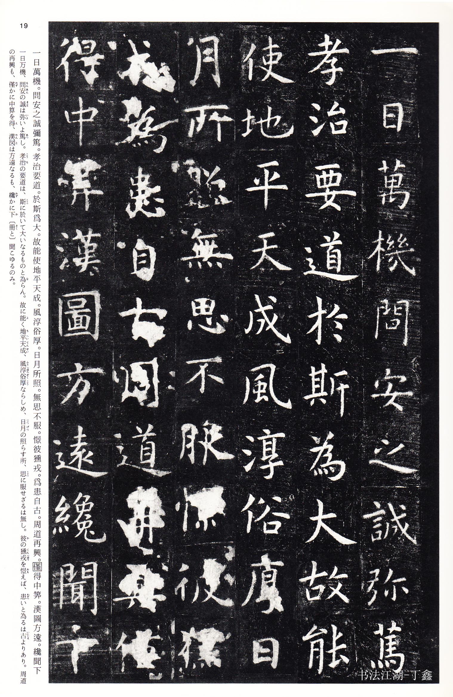 孔子庙堂碑二玄社,二玄社高清中国法书选60本