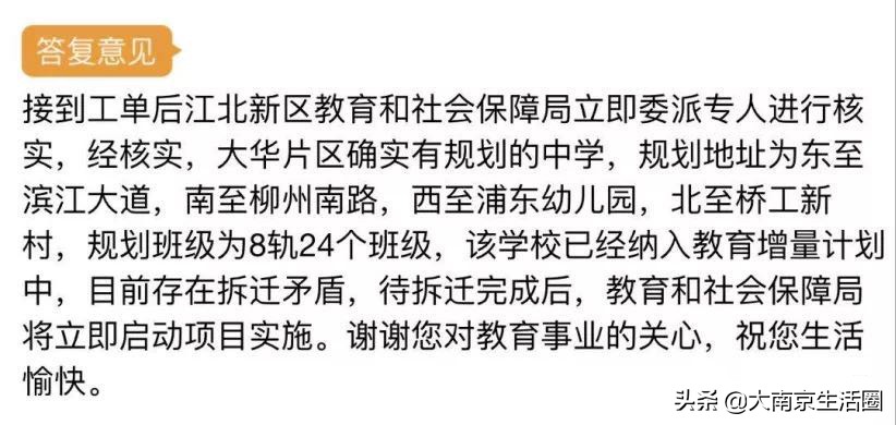 南京迎来一所能看江景的小学,但旁边规划的中学有点头疼