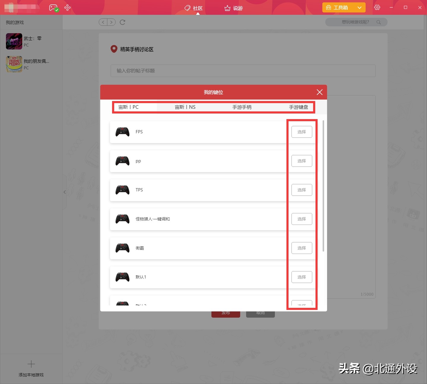 北通宙斯2玩地平线键位,北通宙斯2如何自定义键位