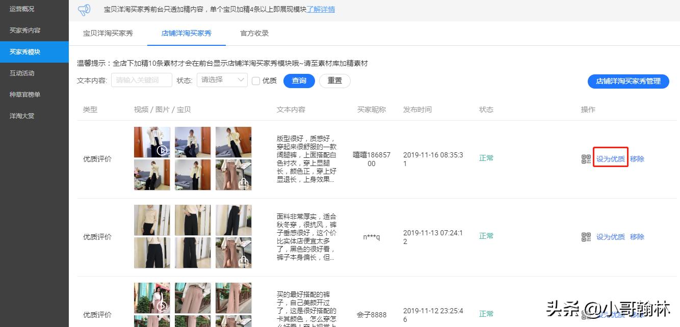怎么快速整理出买家秀,买家秀吸粉怎么做