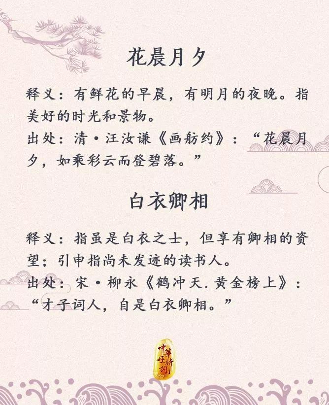 温柔而又优雅的成语有哪些,温柔仙气美好的四字成语