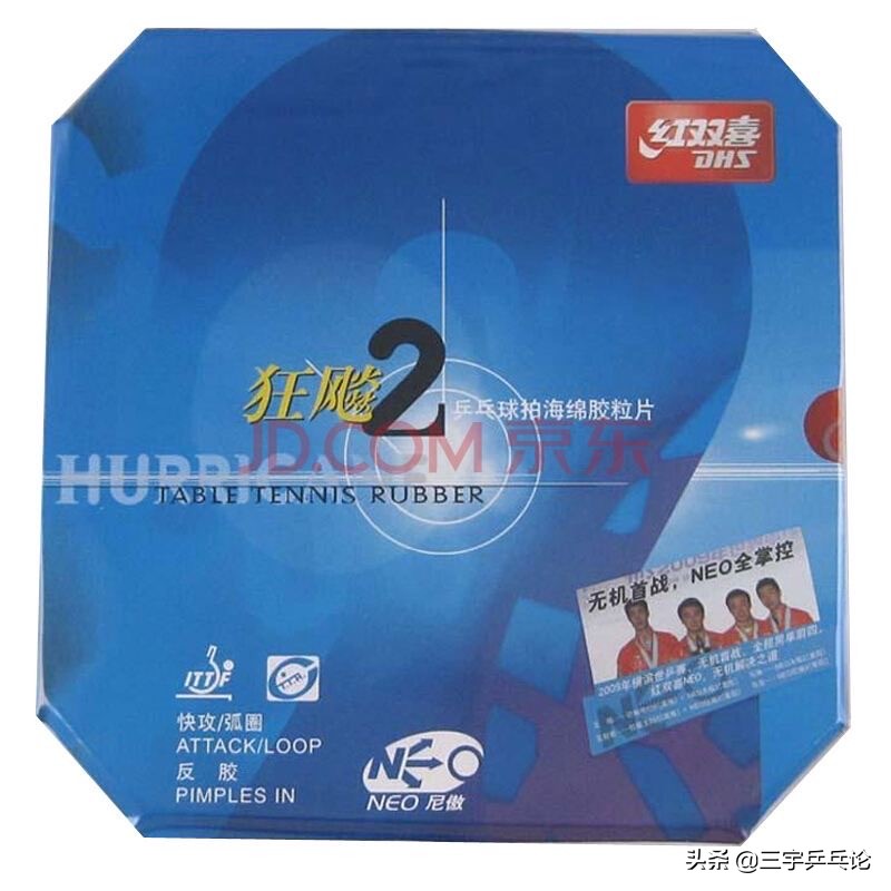 红双喜狂飙二测评,红双喜狂2评测