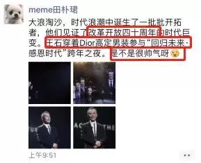 田朴珺夸王石穿dior西装帅,王石田朴珺米兰行