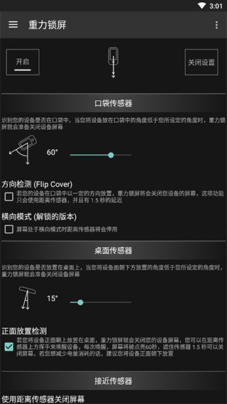 手机屏幕解锁新姿势,重力锁屏设置教程