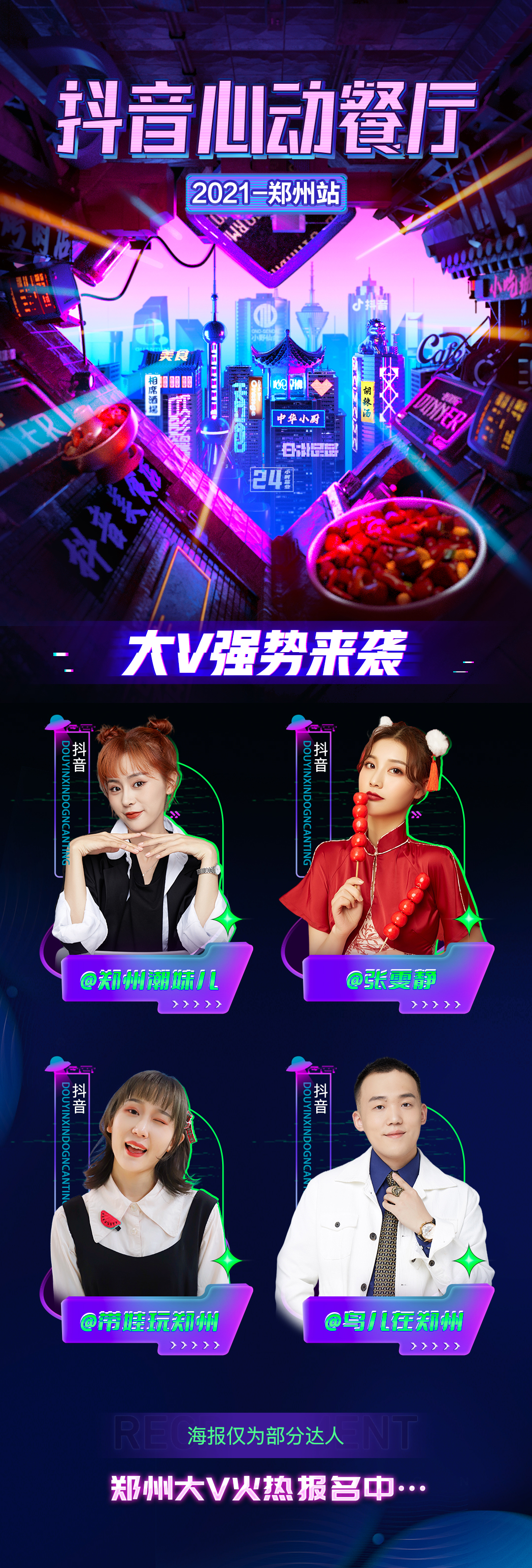 抖音心动餐厅营销方案,抖音心动餐厅如何入围