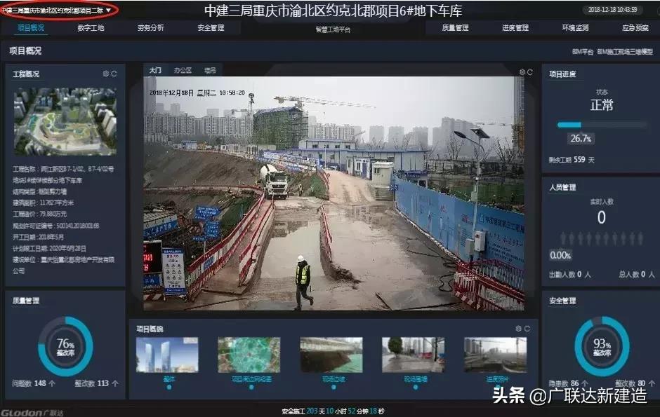 中建三局智慧工地网上怎么操作,中建三局智慧工地