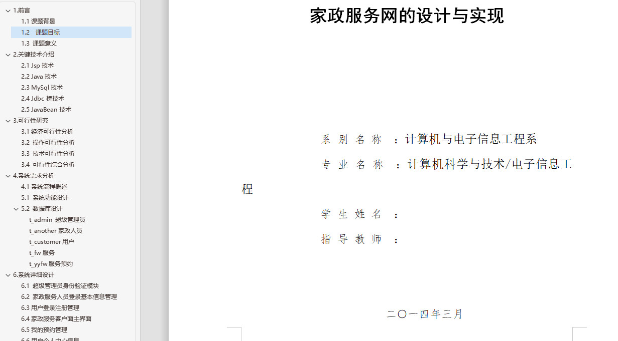 基于javaweb用什么软件,javaweb项目毕设题目