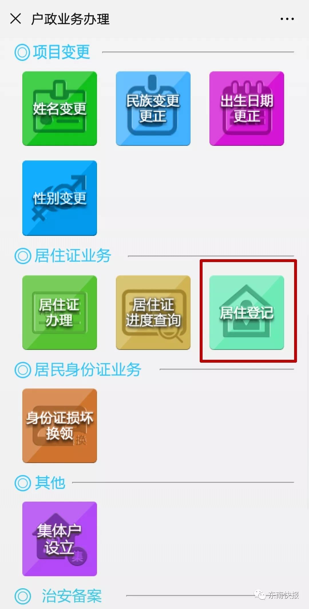 福州治安便民微信办理居住证流程,福州办理居住证需要满足什么条件