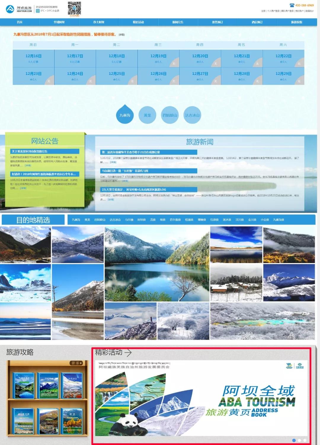 阿坝县全域旅游国家级示范区名单,阿坝州全域旅游新书发布会