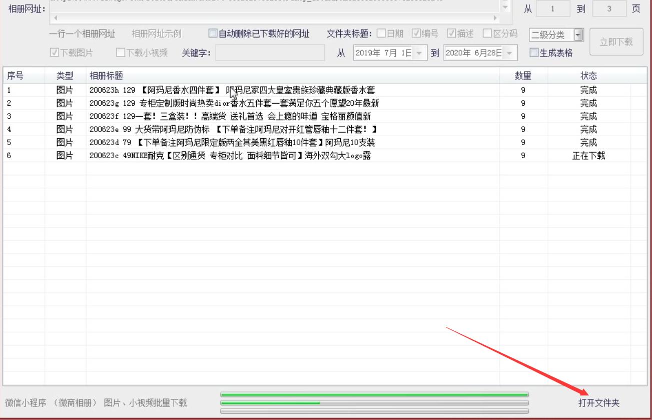 如何将微商相册上的图片和小视频一键复制到电脑上