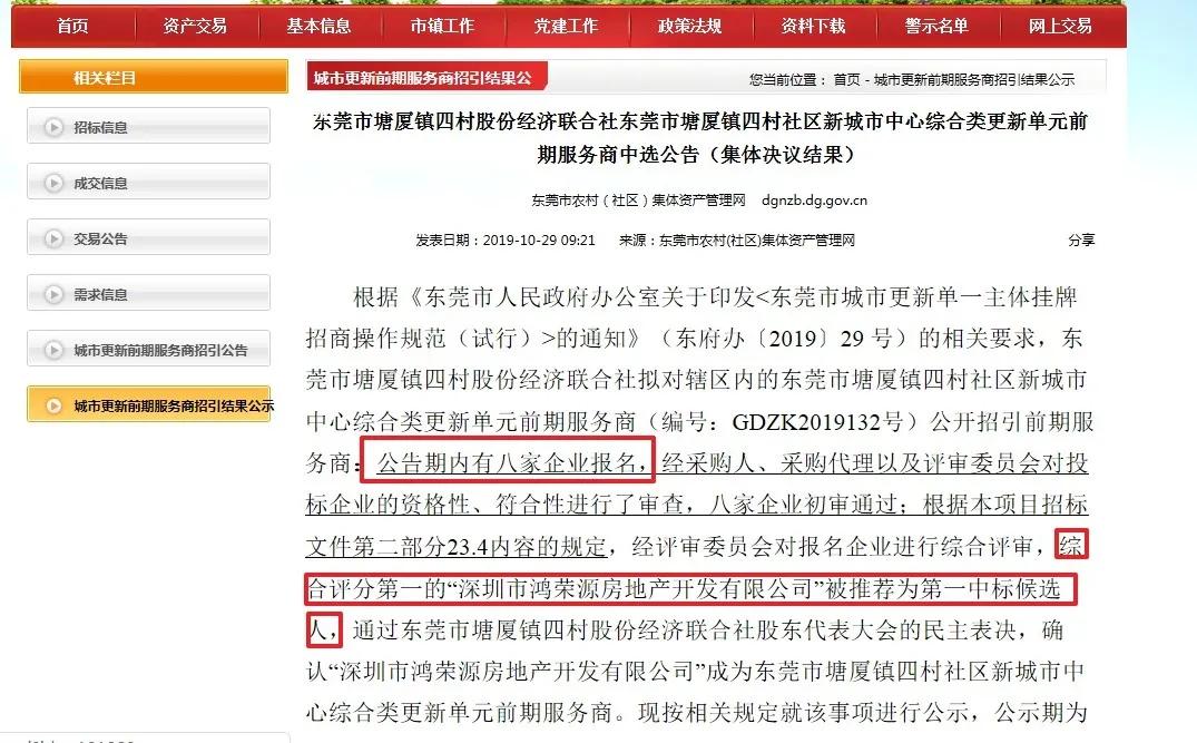 鸿荣源黄江最新规划,鸿荣源黄江旧改项目进展