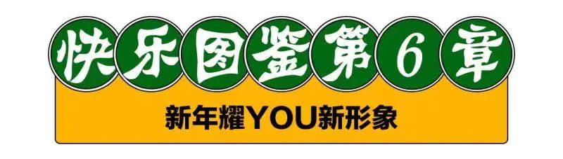 牛年扭蛋机、5折买明星同款、年味美食买一赠一，新春焕新颜