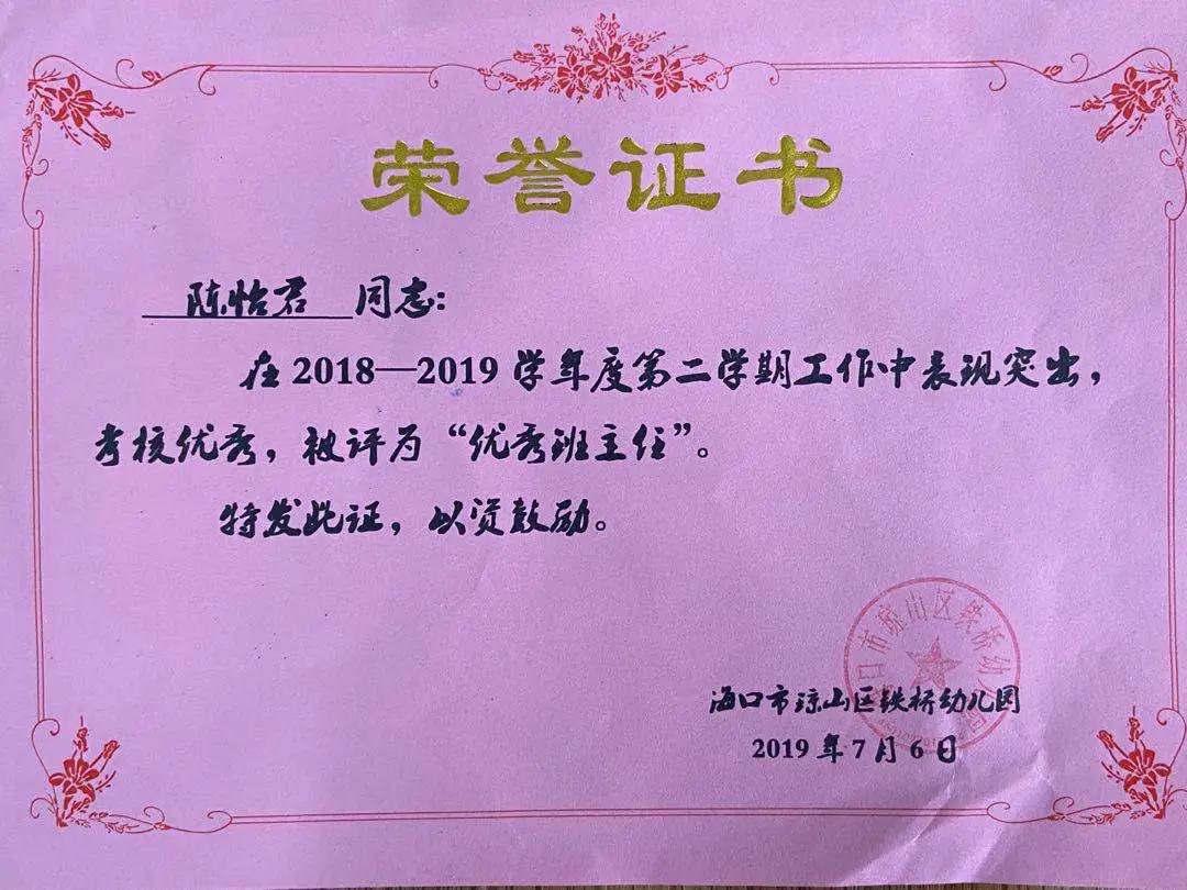 陈怡君幼儿园,陈怡君海口