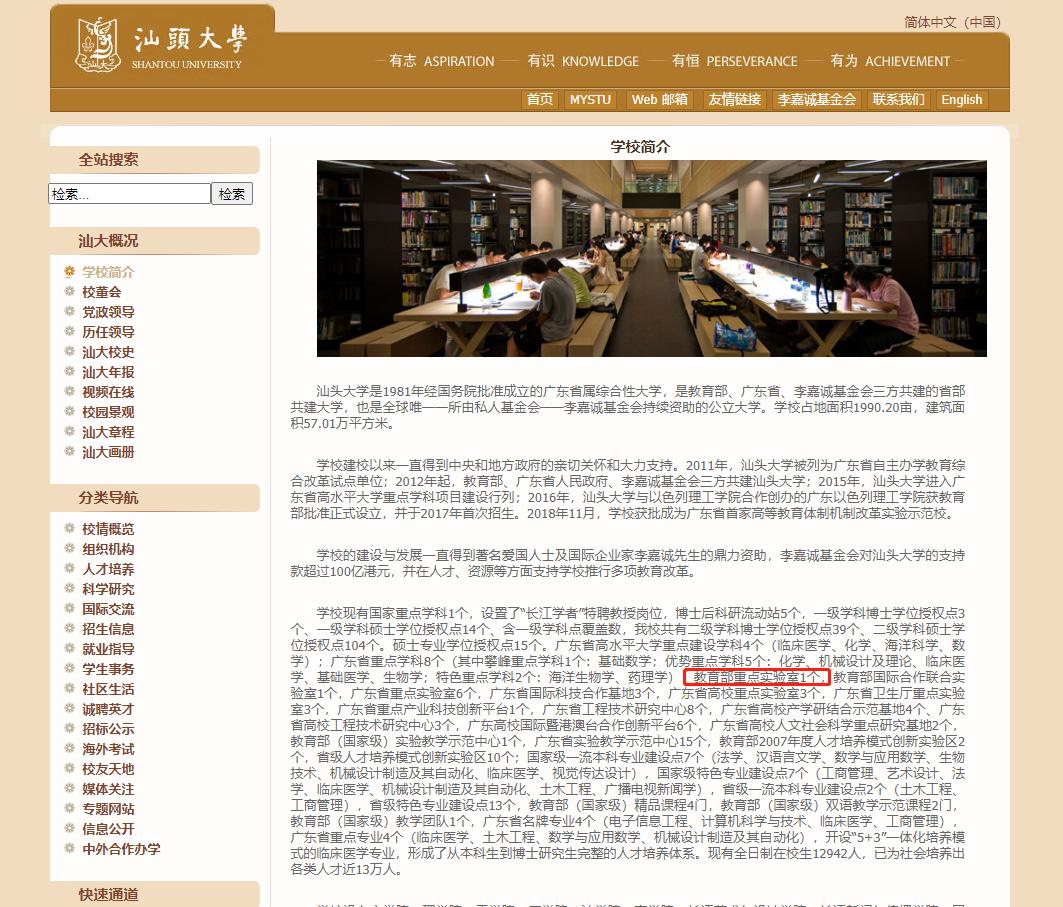 为什么汕头大学在知乎招黑那么严重？