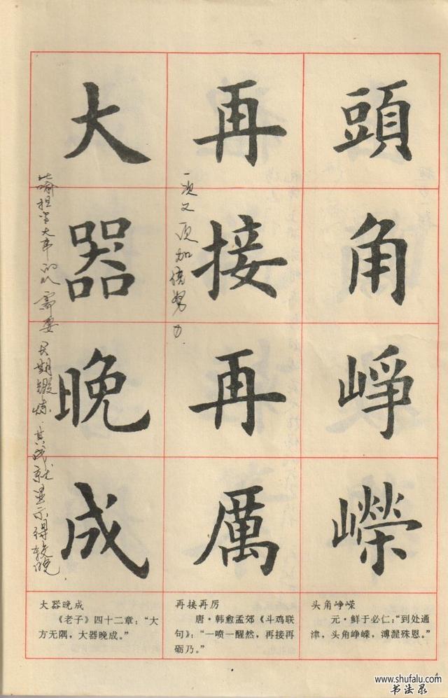 卢中南老师毛笔简体楷书字帖图片,卢中南老师94版楷书成语字帖