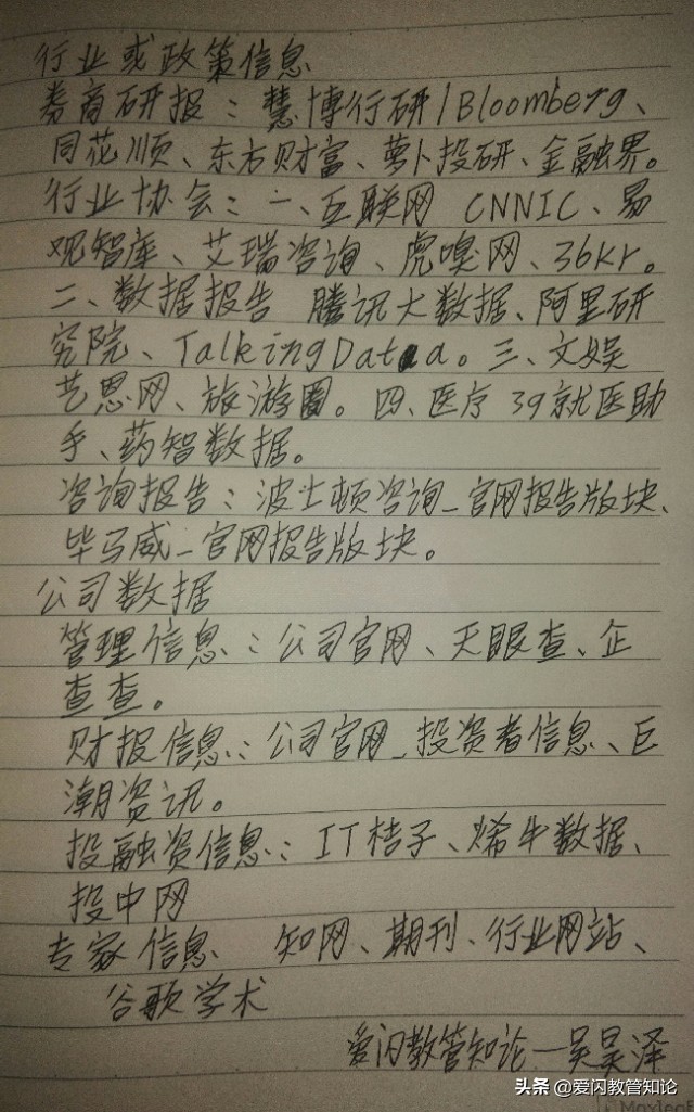 爱市拓:如何一周时间速摸清某个行业