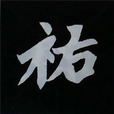 欧阳询楷书偏旁部首视频教程,楷书偏旁部首200法及例字