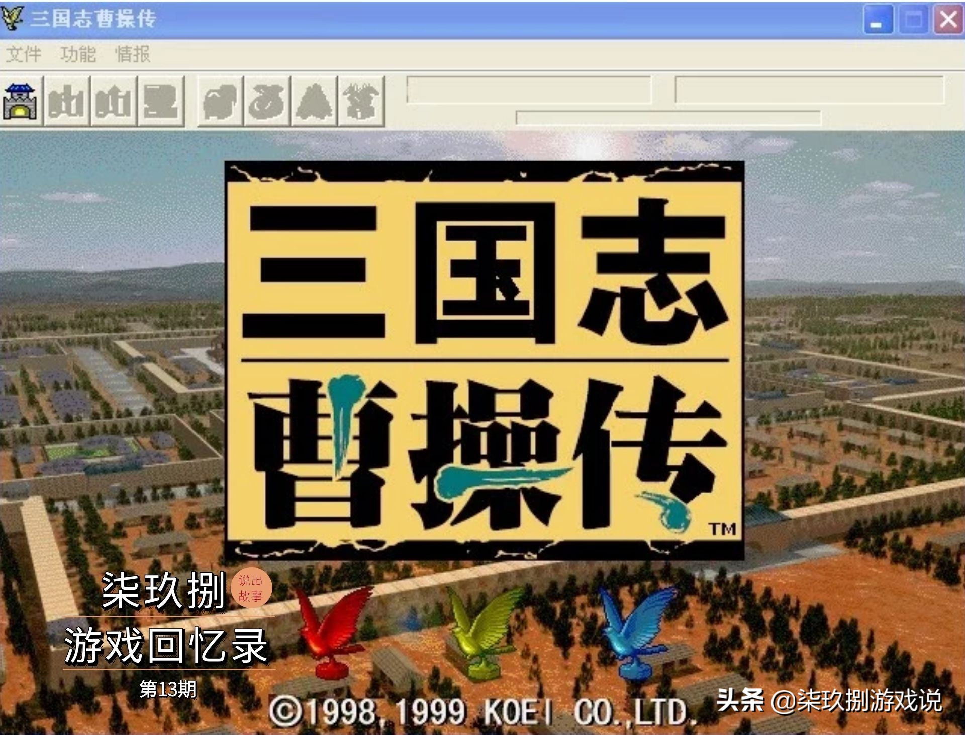 三国志曹操传2019,三国志曹操传无限进化版全攻略