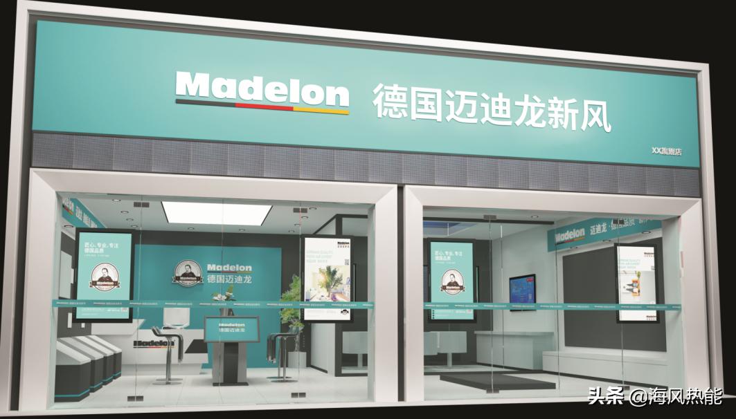 喜讯！海风热能携手迈迪龙新风共创舒适未来