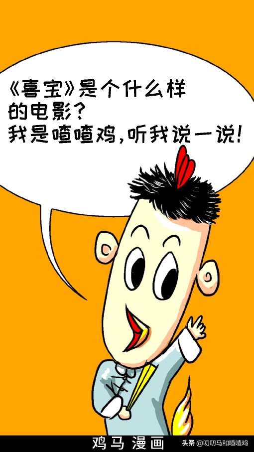 看完喜宝电影完整版什么感受,喜宝电影完整免费观看