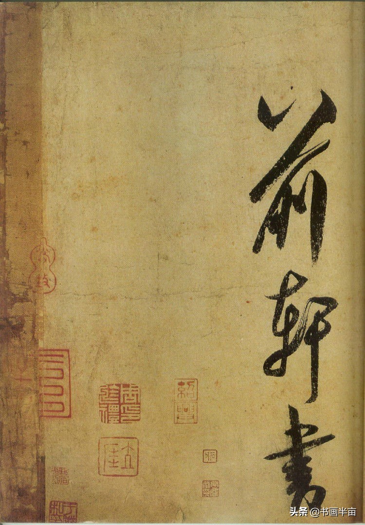 米芾八面出锋杰出之作,一字千金书法怎么样