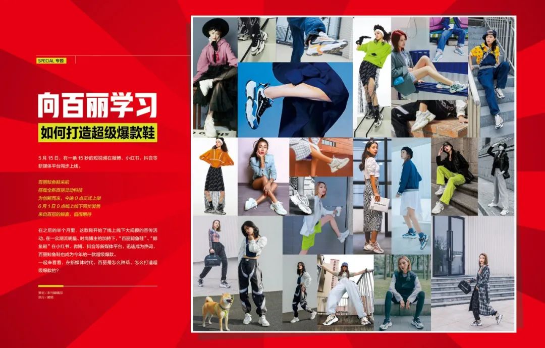 向百丽学习如何打造超级爆款鞋？|上新