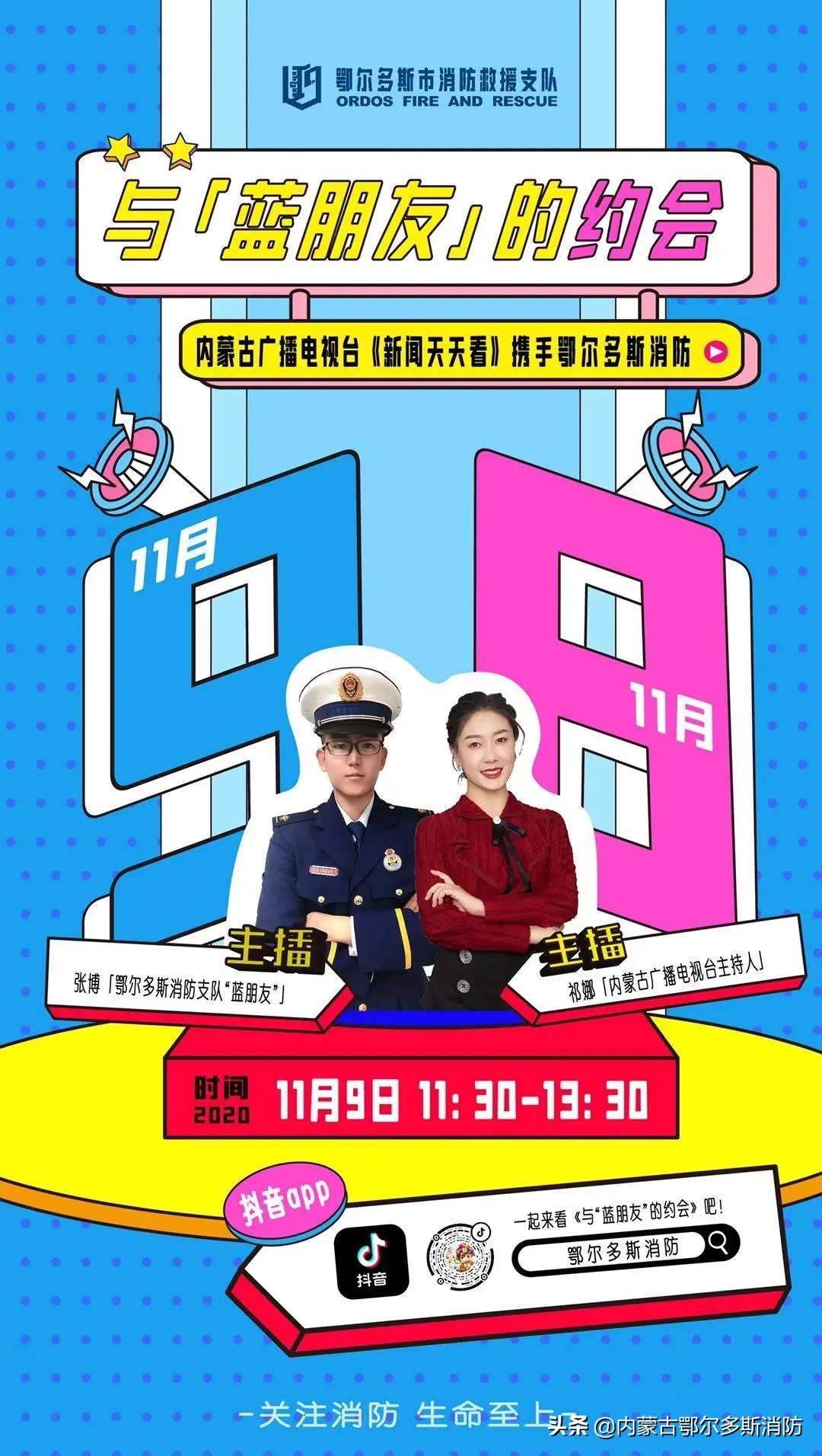 2020鄂尔多斯消防宣传视频,感恩有你台历2024最新款