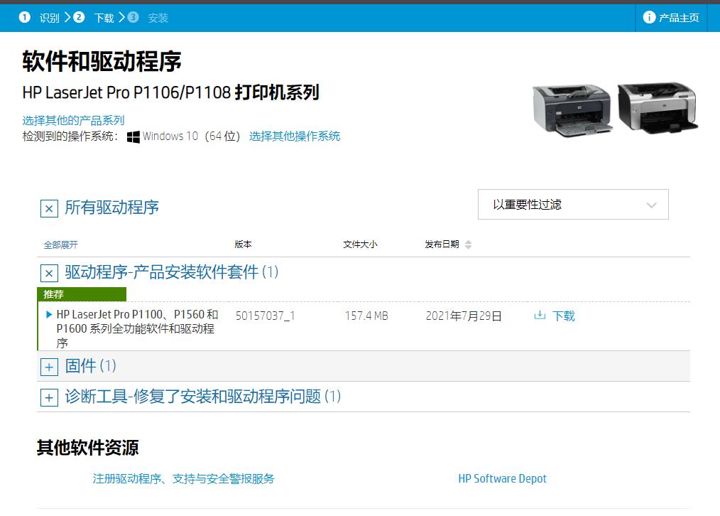 打印机驱动安装最简单方法,惠普p1106打印机驱动怎么安装