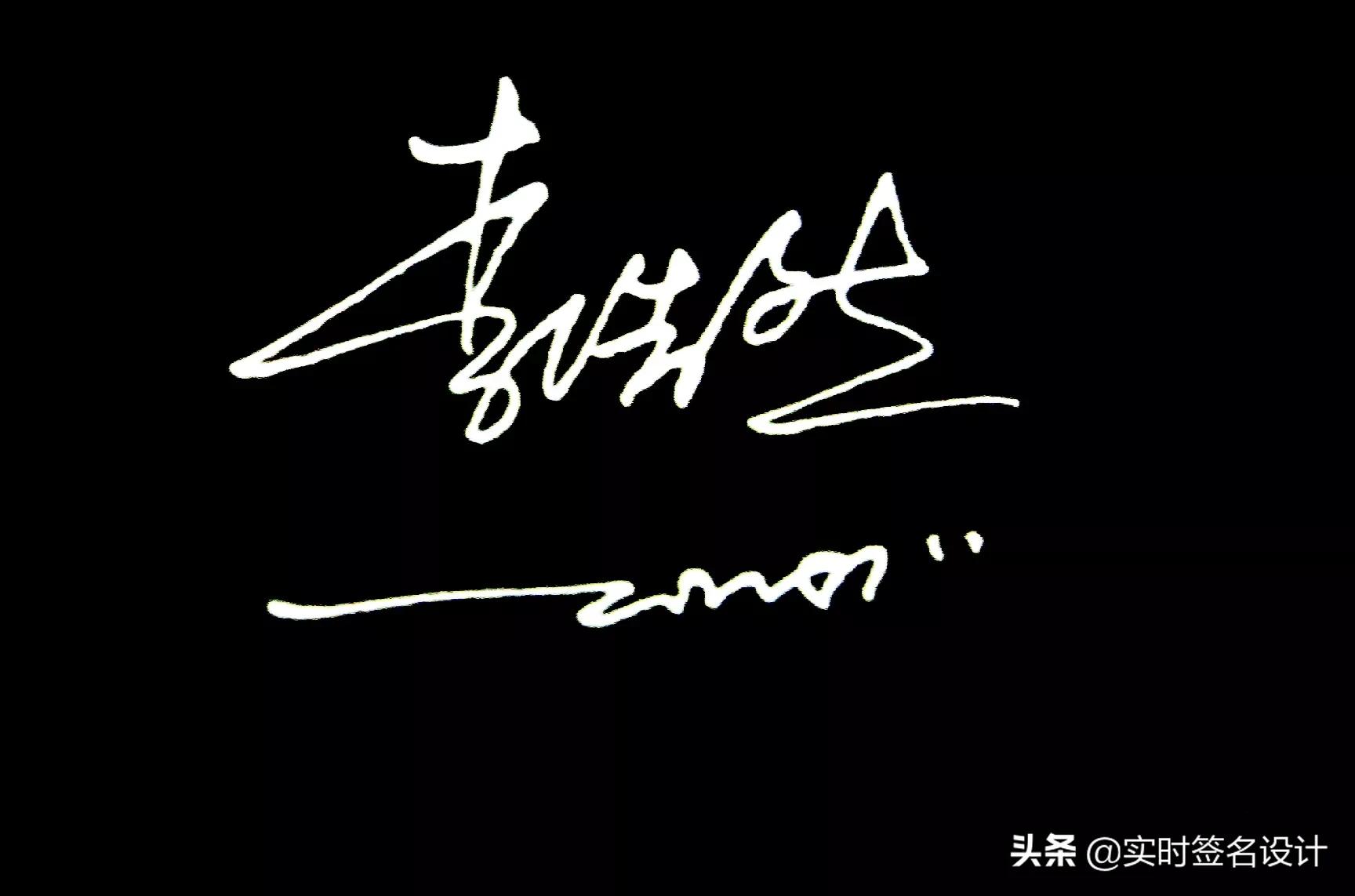 特别个性5字签名设计,2021独一无二简短个性签名