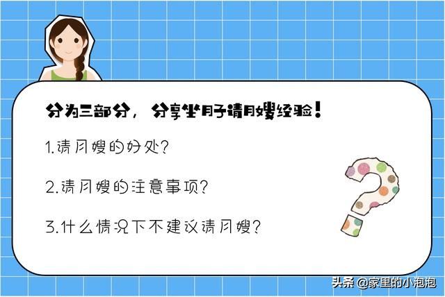 坐月子期间有必要请月嫂不,在家坐月子请月嫂要注意什么