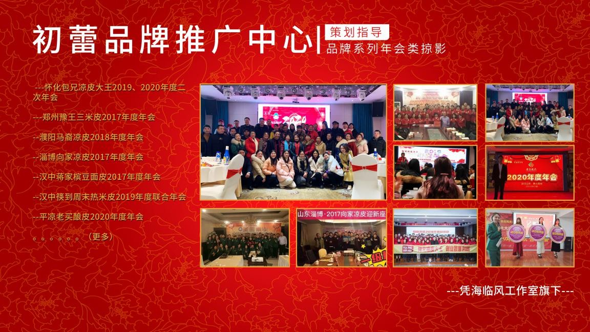 初蕾推广中心落地，系统助推凉皮业品牌闪亮登场