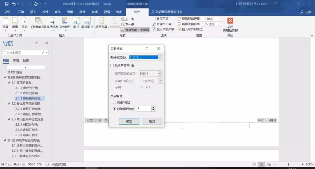word插入页码不显示怎么办,word插入断页