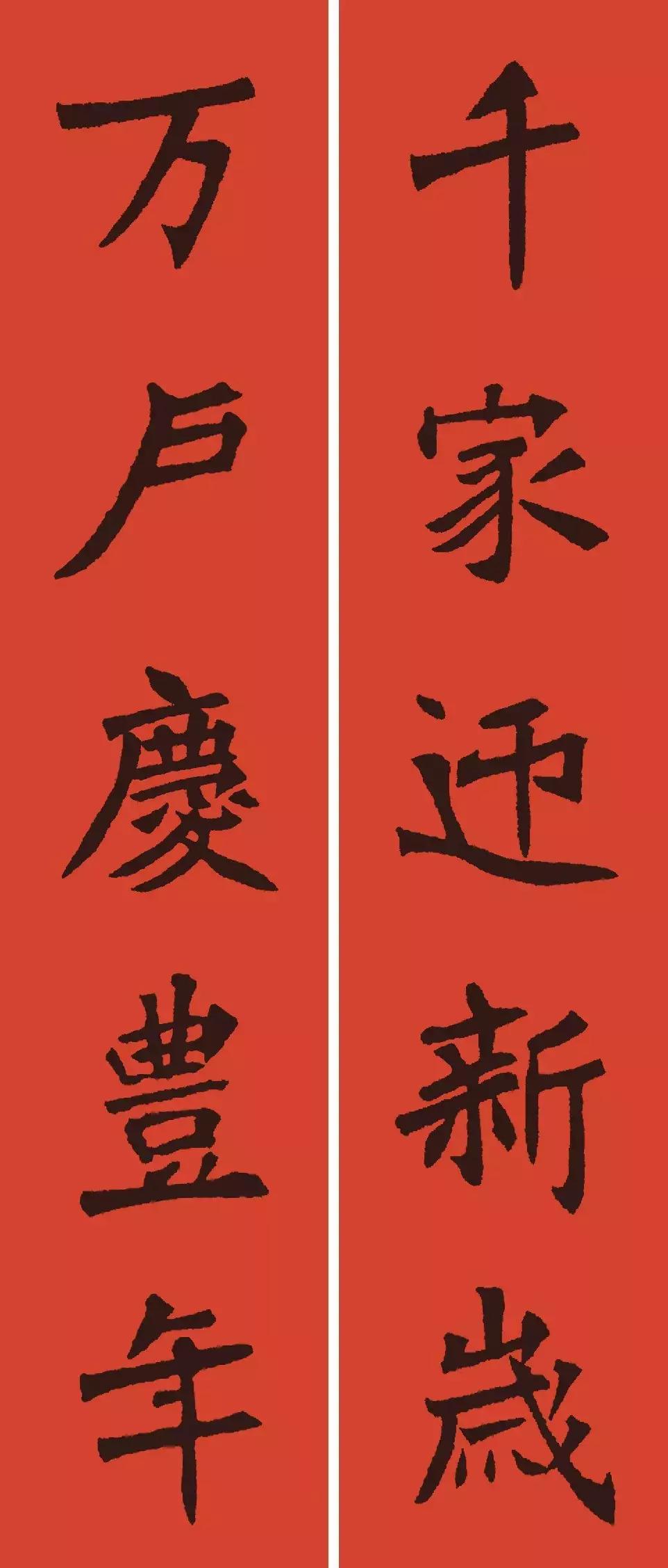 2019春节从王羲之到王铎18种风格，正行草隶四体春联任你写