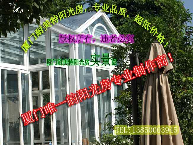 厦门阳光房哪家强,厦门阳光房设计价格