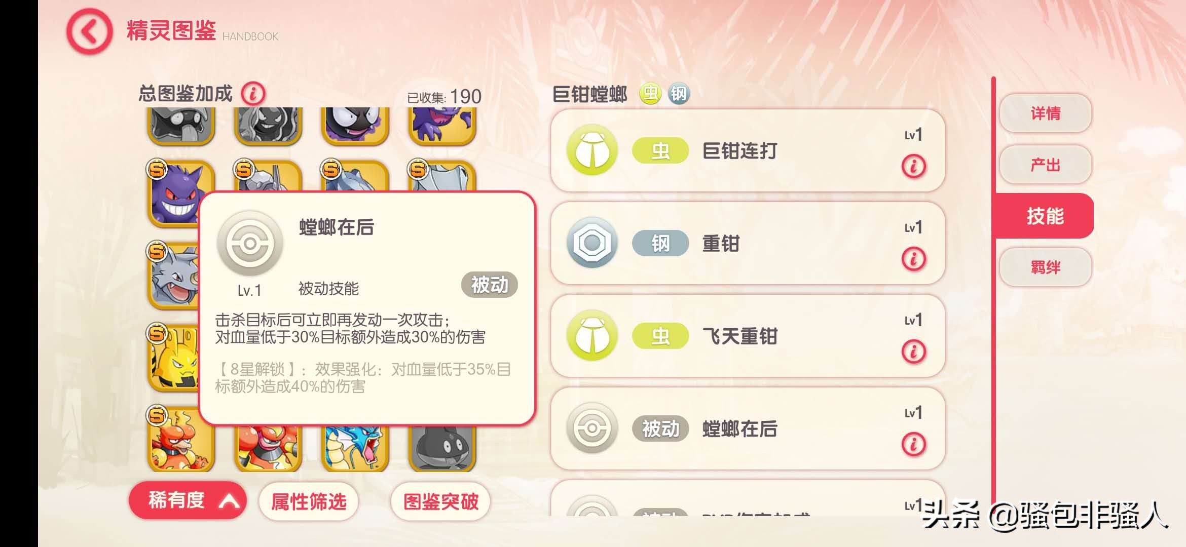 口袋觉醒超级巨钳螳螂带什么芯片,口袋觉醒巨钳螳螂怎样获得皮肤