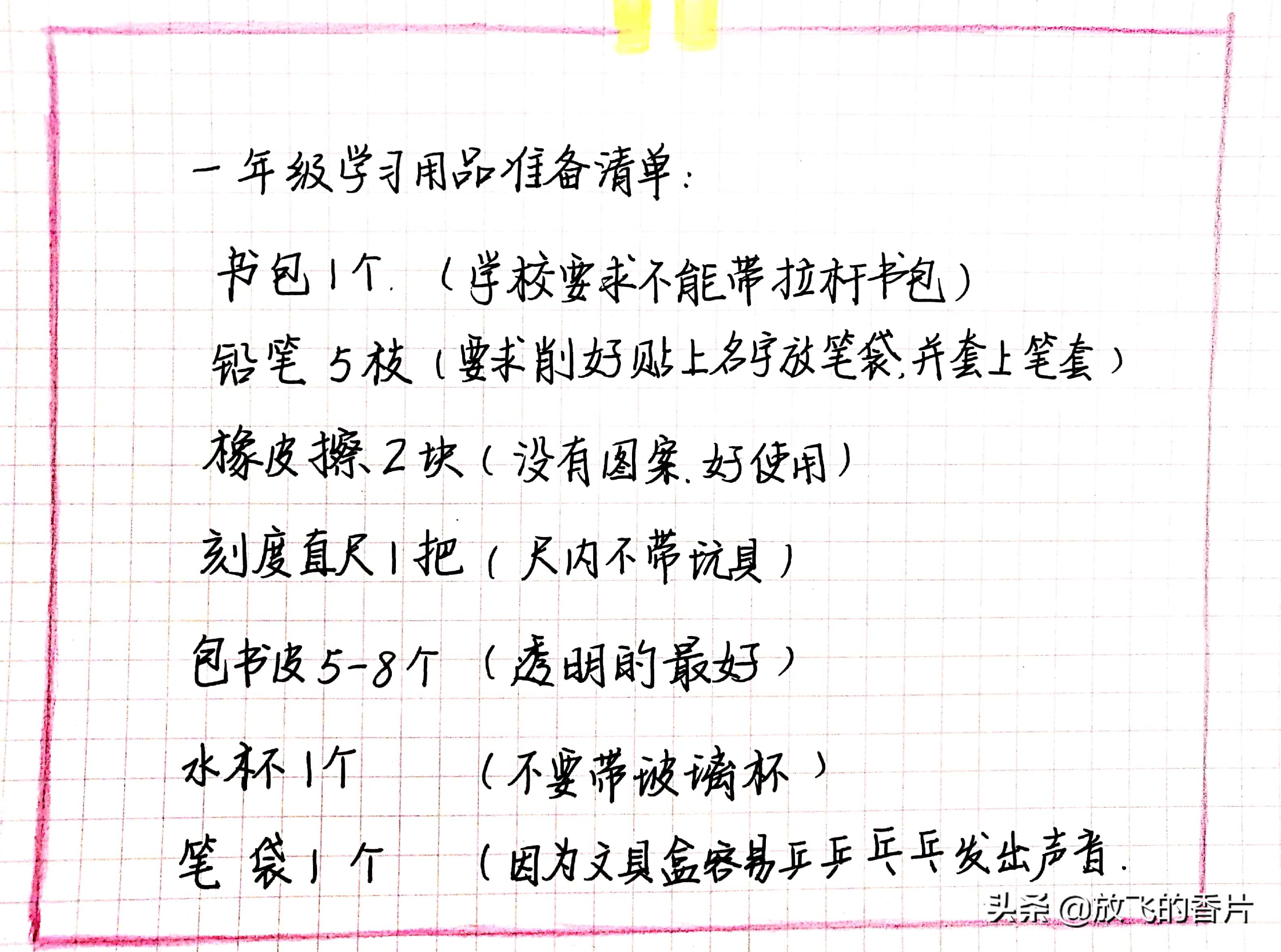 孩子马上上一年级需要告诉他什么,孩子马上要上一年级了要出什么题