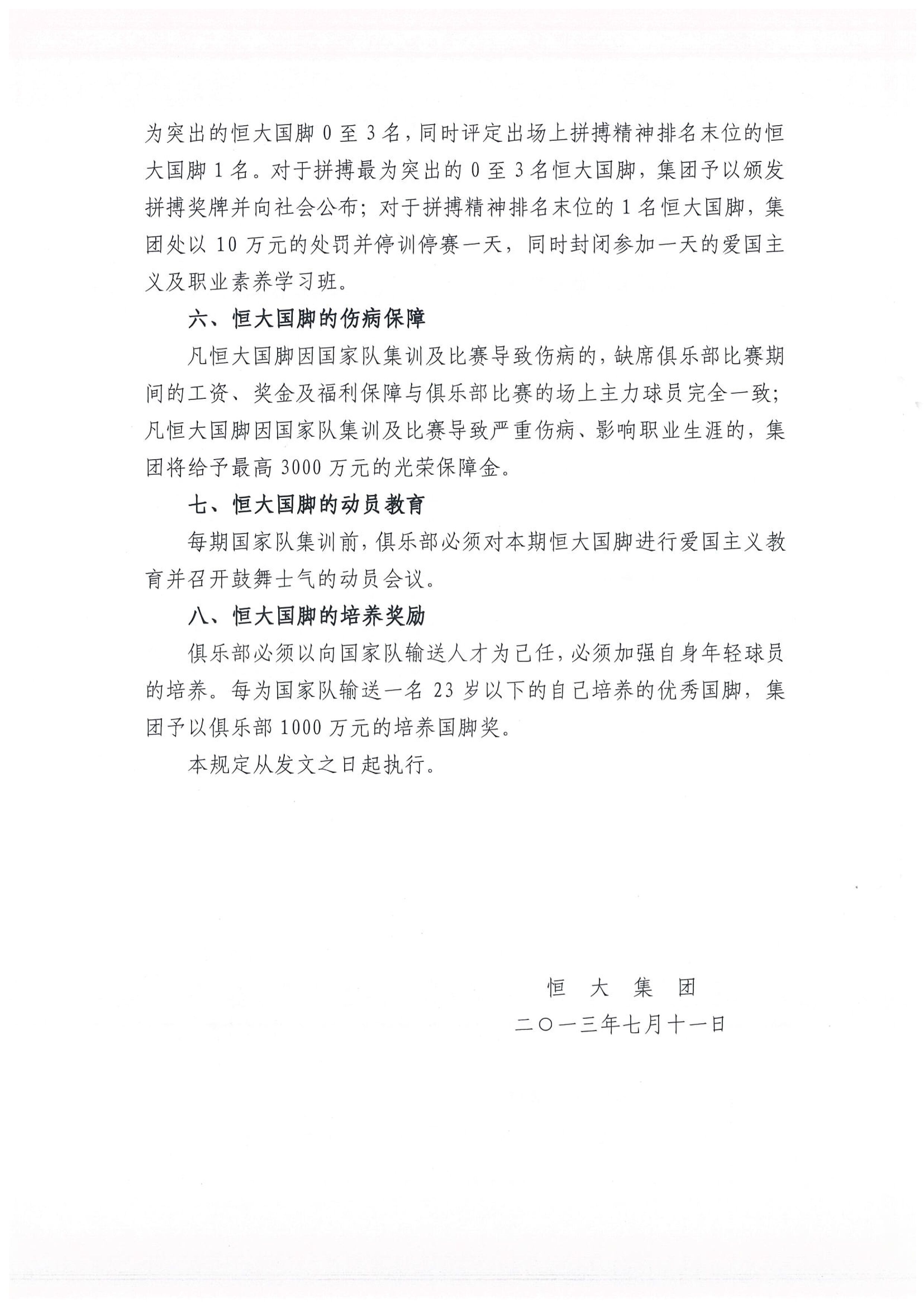 许家印扶贫表彰大会,许家印为中国足球立下了汗马功劳