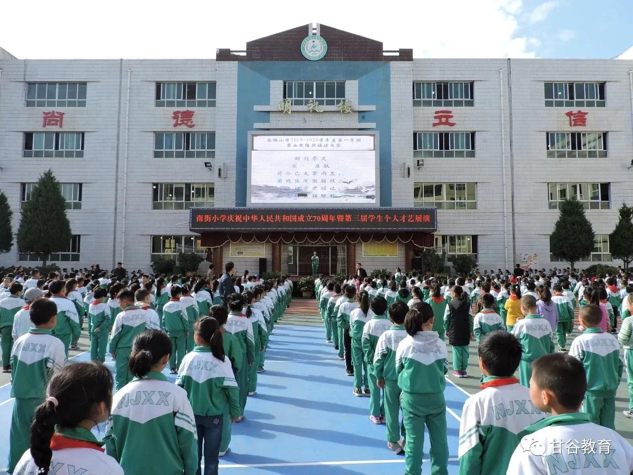 甘谷县南街小学电话,甘谷县南街小学官网