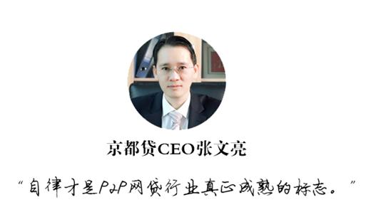 央行报告肯定P2P发展,网贷黑马京都贷修炼内功淬火成金!